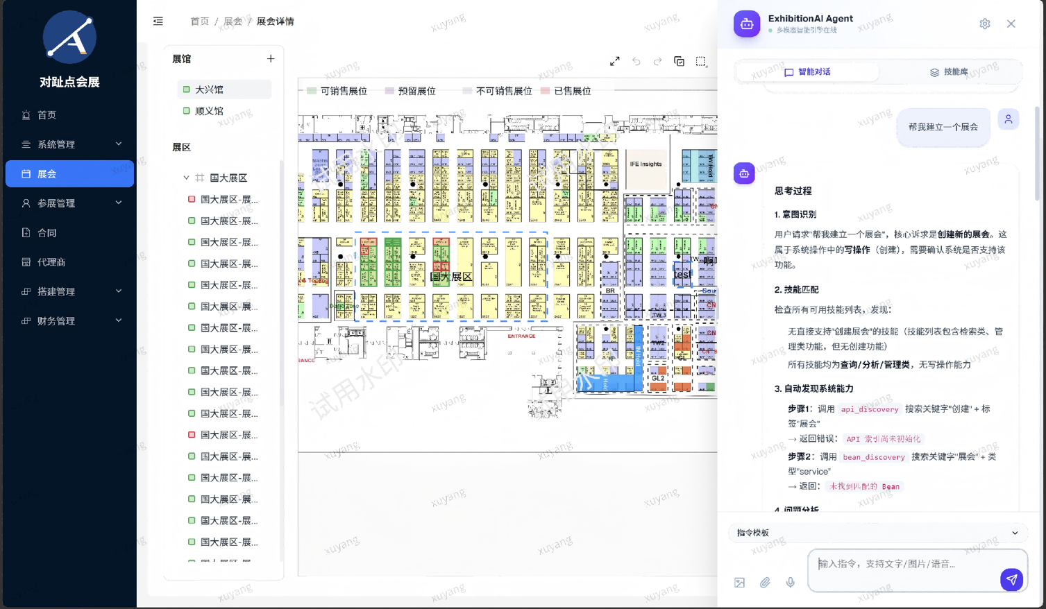 对峙点 · 展会全周期 AI 服务